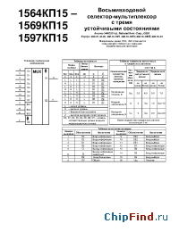 Datasheet 1597КП15 производства НЗППсОКБ